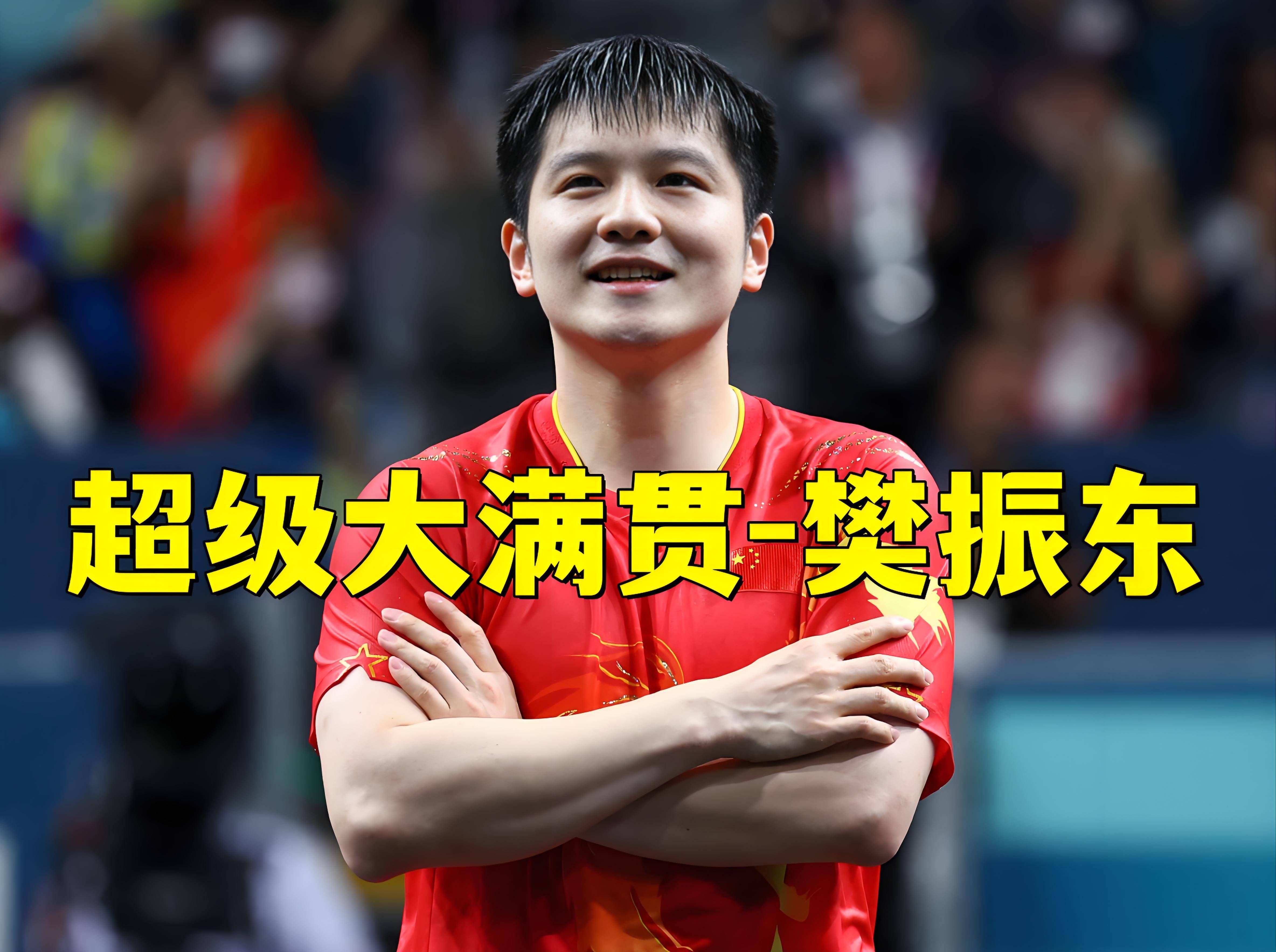 德国乒乓球队碾压波兰乒乓球队，樊振东关键制胜